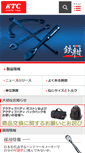 Mobile Screenshot of ktc.jp